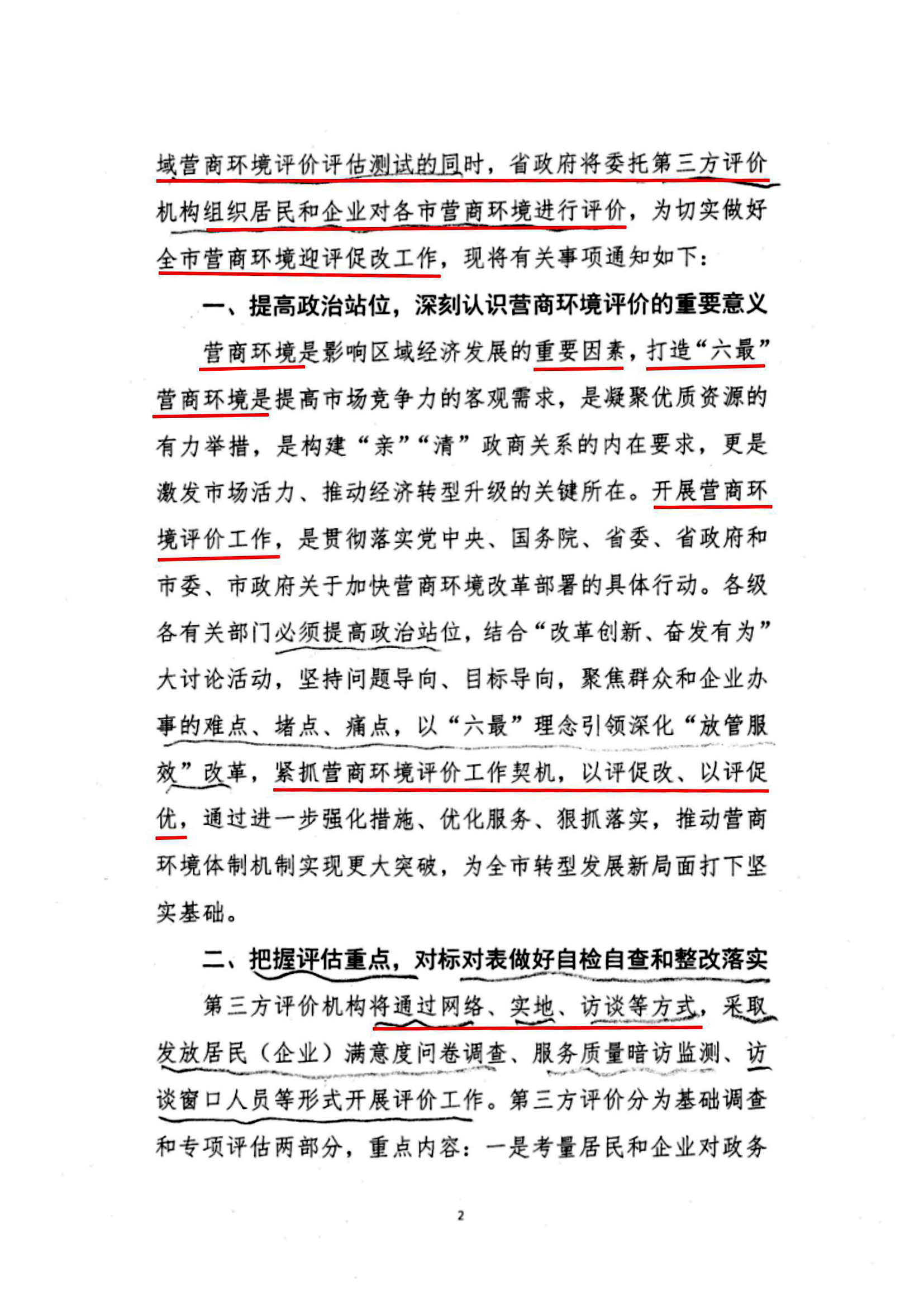 關(guān)于認真做好全市營商環(huán)境迎評促改工作的通知02.jpg